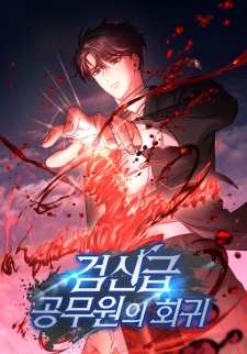 Return of the Sword God-Rank Civil Servant, Return of the High-Ranking Civil Servan,manga,Return of the Sword God-Rank Civil Servant manga, Return of the High-Ranking Civil Servan manga